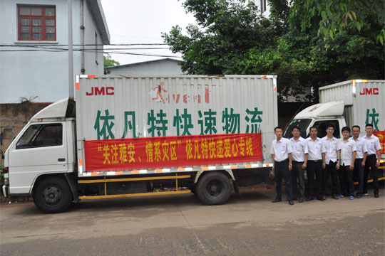 心系雅安,情满依凡特