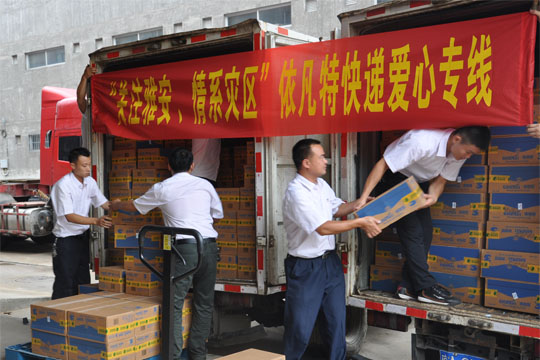 心系雅安,情满依凡特