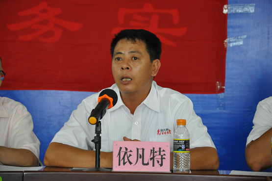 总经理许再应讲话