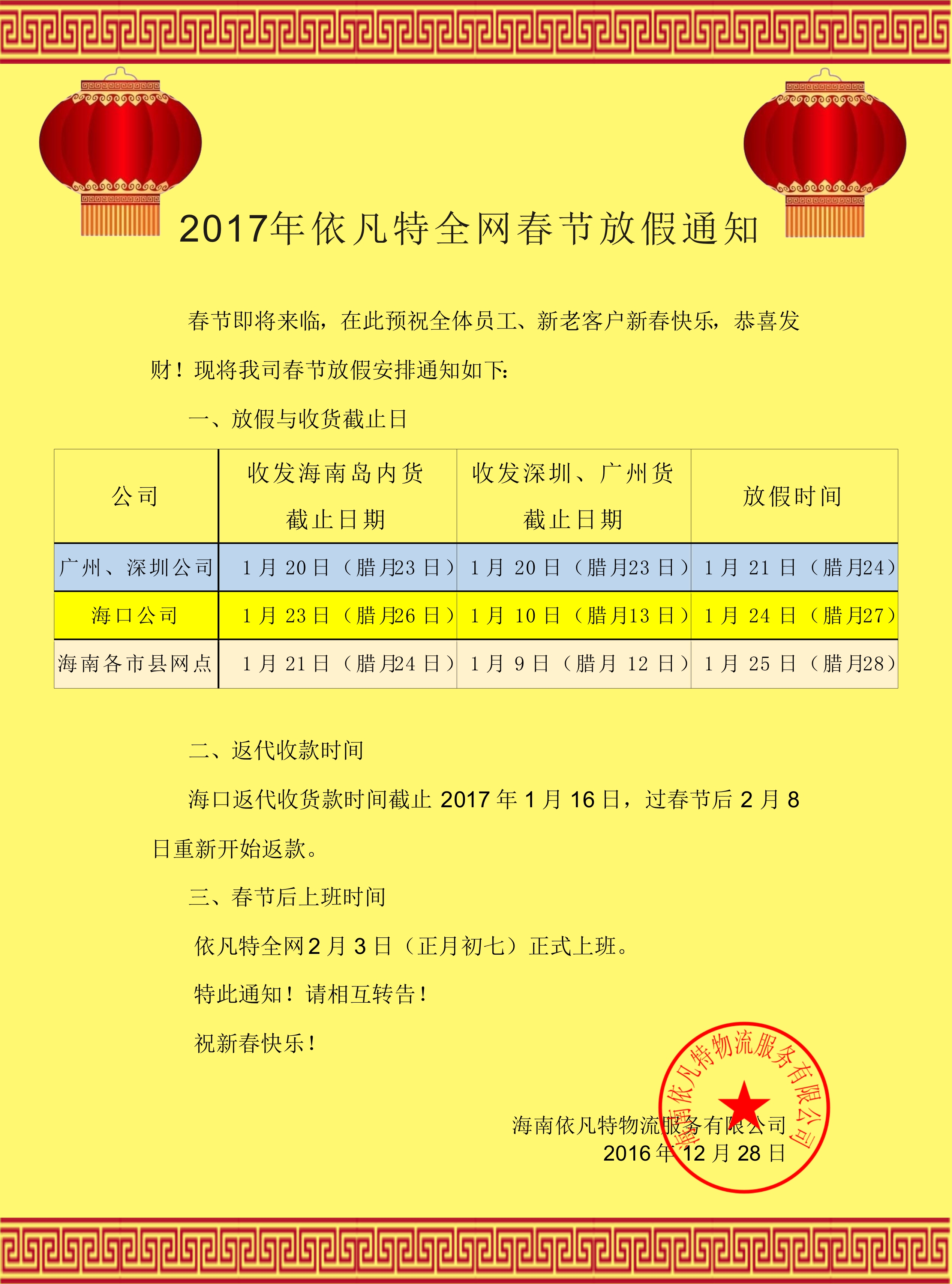 放假通知.jpg
